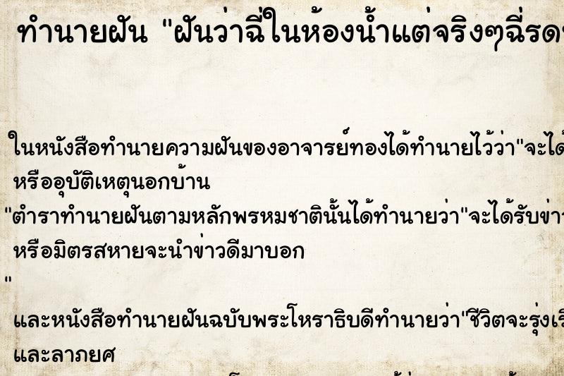 ทำนายฝันทำนายฝันฝันว่าฉี่ในห้องน้ำแต่จริงๆฉี่รดที่นอน